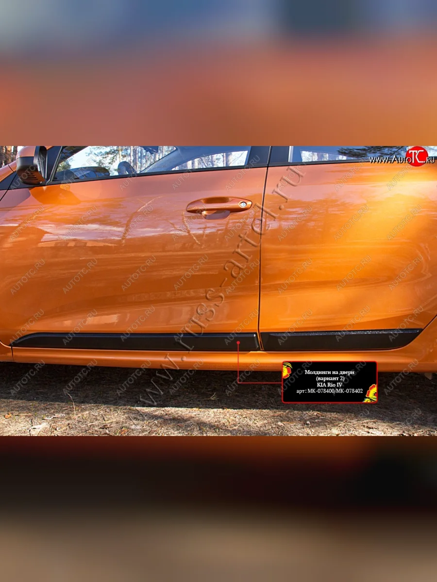 Молдинг двери RA (№2, задний левый) KIA Rio 4 FB дорестайлинг седан (2016-2020) (Поверхность глянец (под окраску), Неокрашенные)  в Керчи Республика Крым