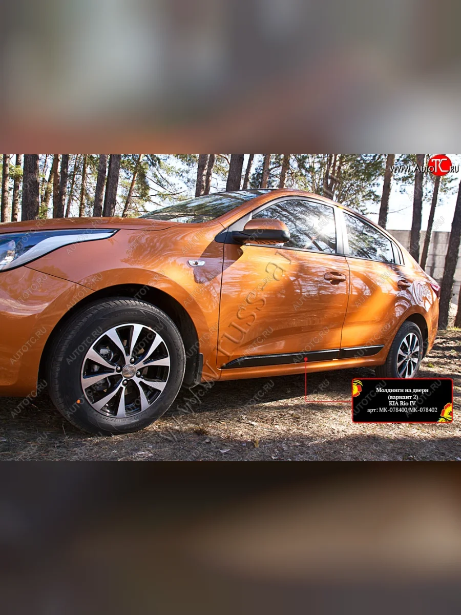 Молдинг двери RA (№2, передний левый) KIA Rio 4 FB дорестайлинг седан (2016-2020) (Поверхность глянец под окраску, Неокрашенные)  в Керчи Республика Крым