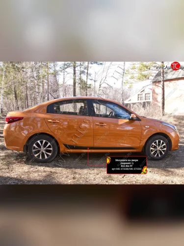 Молдинги на двери RA (№1, комплект 4 шт.) (Поверхность шагрень) KIA Rio  4 FB (2016-2022) дорестайлинг седан, рестайлинг седан