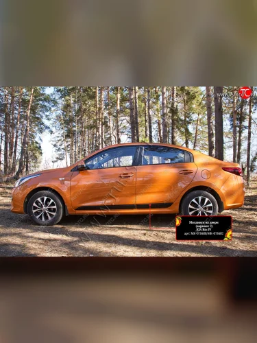 Молдинг на двери RA (№2, комплект) (Поверхность глянец под окраску) KIA Rio  4 FB (2016-2022) дорестайлинг седан, рестайлинг седан