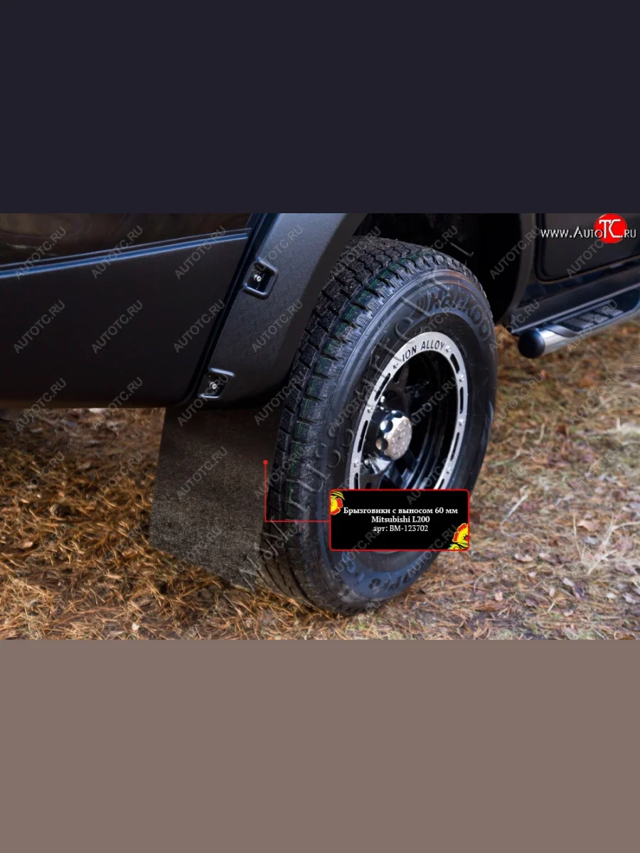 Брызговики с выносом 60 мм RA Mitsubishi L200 5 KK,KL дорестайлинг (2015-2019)  в Воронеже Воронежской области