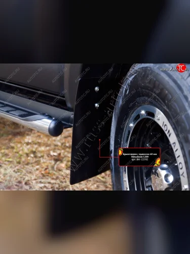 Передние брызговики с выносом 60 мм RA Mitsubishi L200 5 KK,KL дорестайлинг (2015-2019)