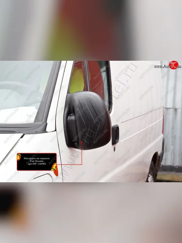 Накладки на зеркала (шагрень) RA (Поверхность шагрень) Fiat Ducato  250 (2006-2014)