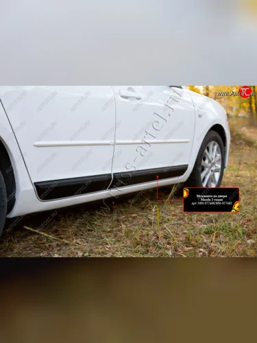 Молдинги на двери RA (комплект) (Поверхность глянец (под окраску)) Mazda 3/Axela  BK (2006-2009) рестайлинг седан