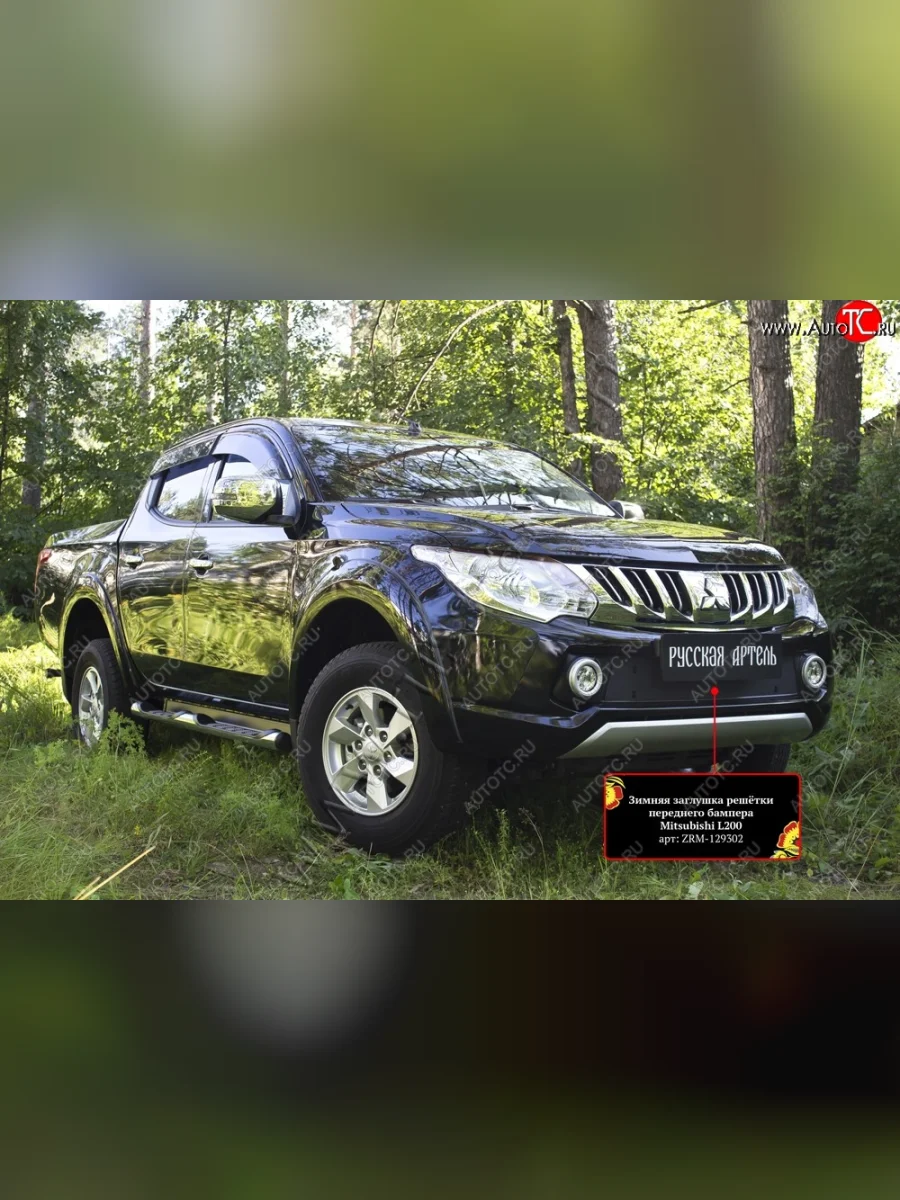 Зимняя заглушка решётки переднего бампера (шагрень) RA Mitsubishi L200 5 KK,KL дорестайлинг (2015-2019)  в Перми Пермском крае