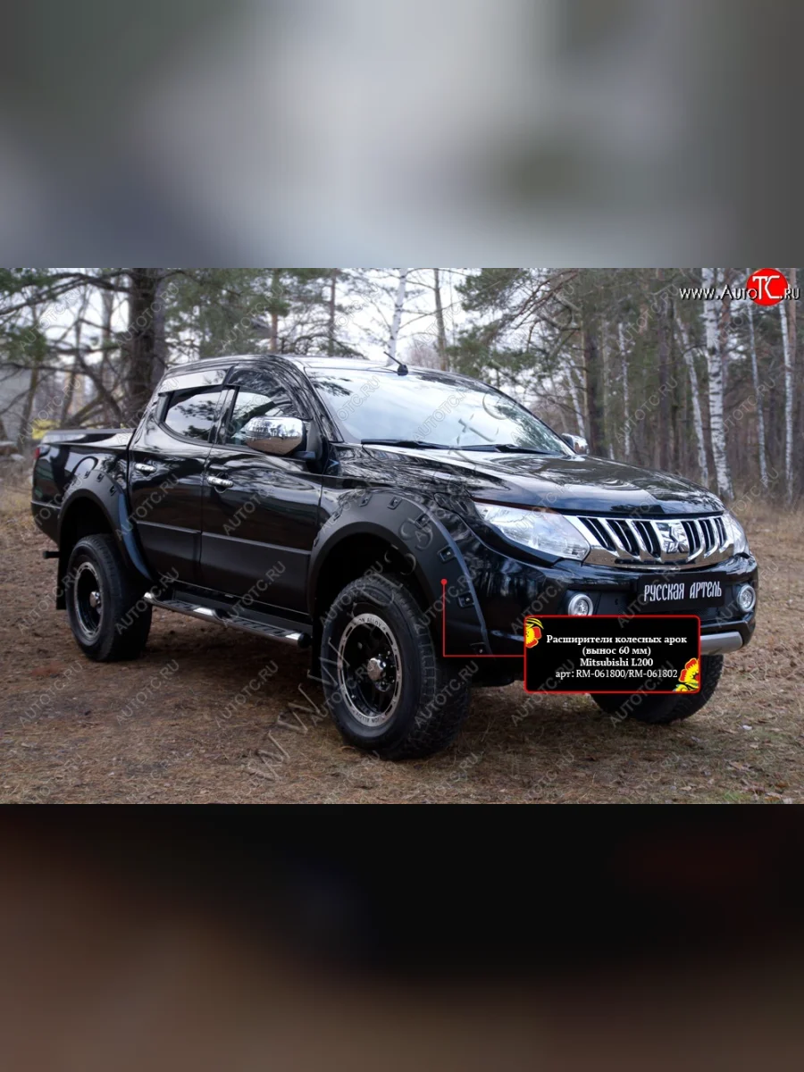 Расширитель колесной арки RA (вынос 60мм, передний левый) Mitsubishi L200 5 KK,KL дорестайлинг (2015-2019) (Поверхность шагрень)  в Керчи Республика Крым