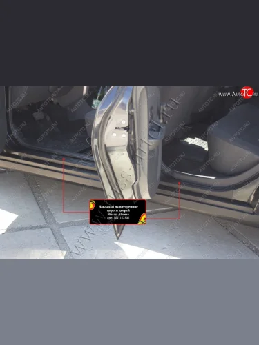 Накладки на внутренние пороги дверей (шагрень) RA Nissan Almera  3 G15 (2012-2019) седан