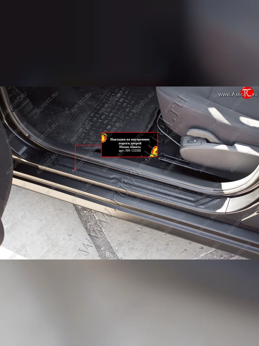 Накладки на внутренние пороги передних дверей (шагрень) RA Nissan Almera 3 G15 седан (2012-2019)  в Самаре Самарской области