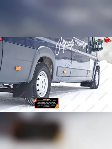 Комплект брызговиков (4 шт.) RA Peugeot Boxer  290 (2014-2025)