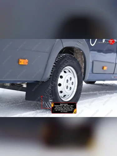 Задние брызговики RA Peugeot Boxer  290 (2014-2025)