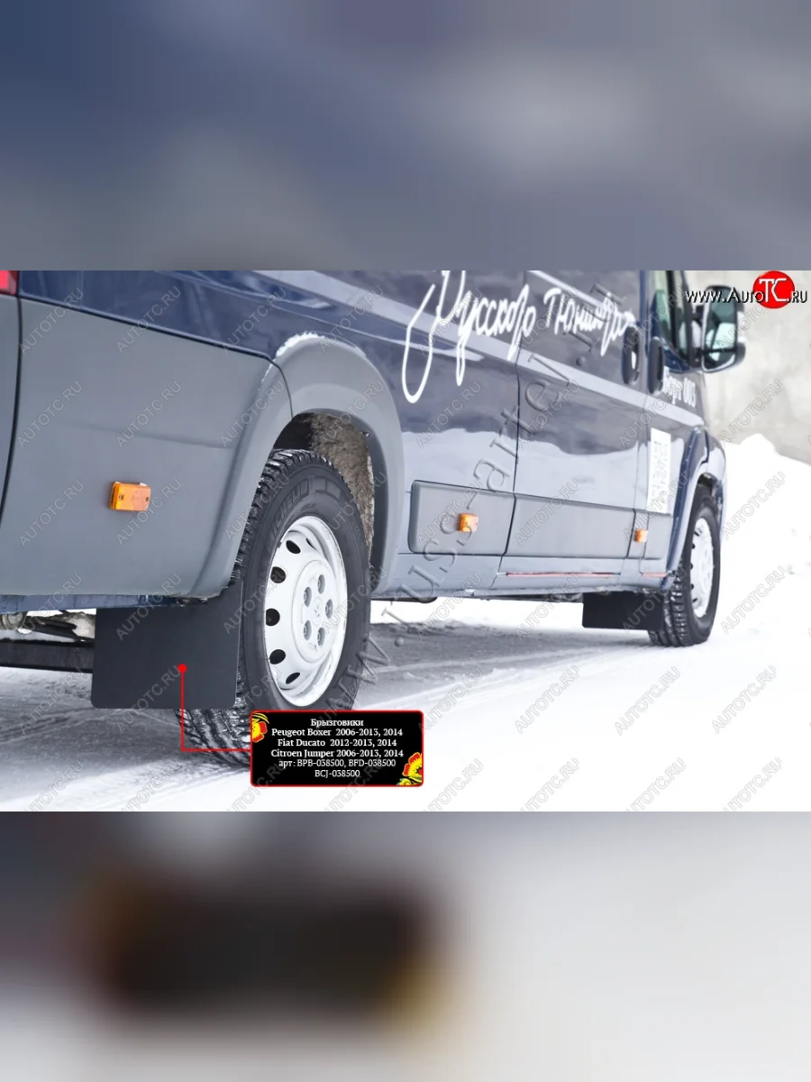 Передние брызговики RA  Peugeot Boxer (2014-2025) 290  в Самаре Самарской области