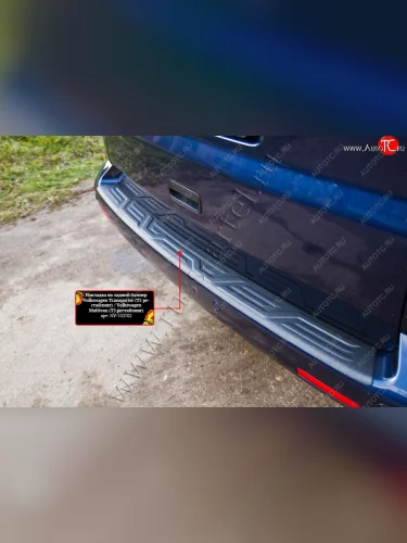 Накладка защитная на задний бампер (шагрень) RA Volkswagen Transporter T5 рестайлинг (2009-2015)