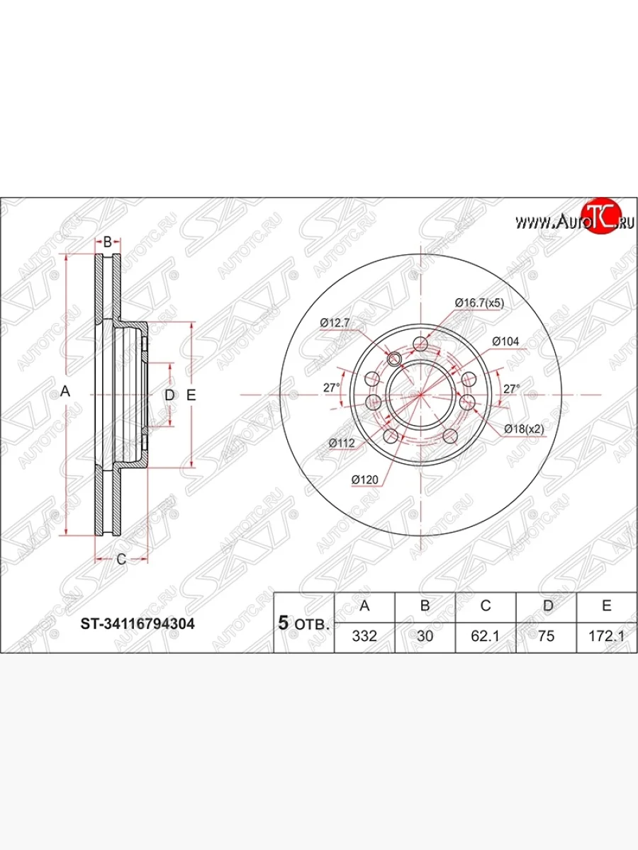 Диск тормозной SAT (вентилируемый, Ø332) BMW X5 E53 рестайлинг (2003-2006)  в Керчи Республика Крым
