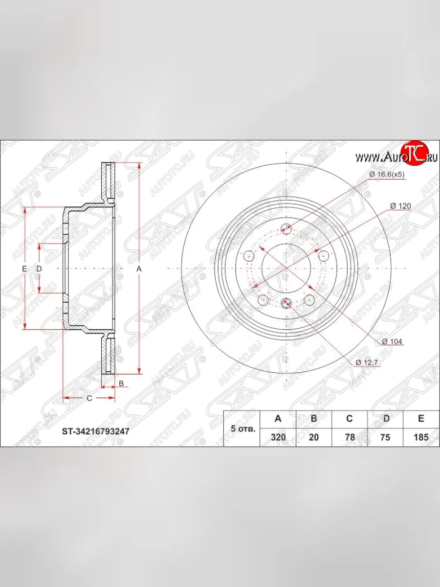 Диск тормозной SAT (вентилируемый, Ø320) BMW X6 E71 рестайлинг (2012-2014)  в Керчи Республика Крым