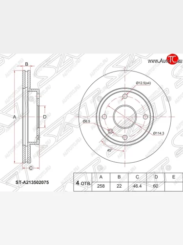 Диск тормозной SAT (вентилируемый, Ø256) Chery Estina A5 (2006-2010)