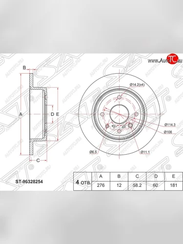 Диск тормозной SAT (не вентилируемый, Ø276) Chevrolet Epica V250 (2006-2012)