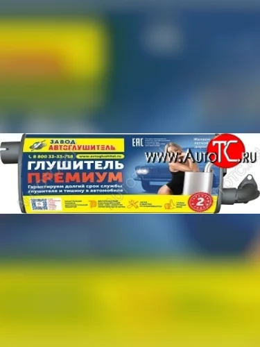 Глушитель ПРЕМИУМ Автоглушитель-НН ГАЗ 24 Волга седан (1985-1993)