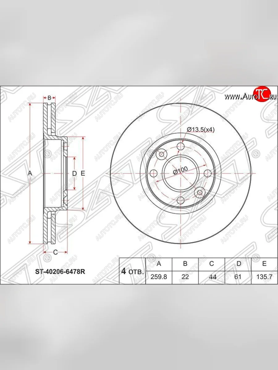 Диск тормозной SAT (передний, d 260) Renault Logan 2 дорестайлинг (2014-2018)  в Перми Пермском крае