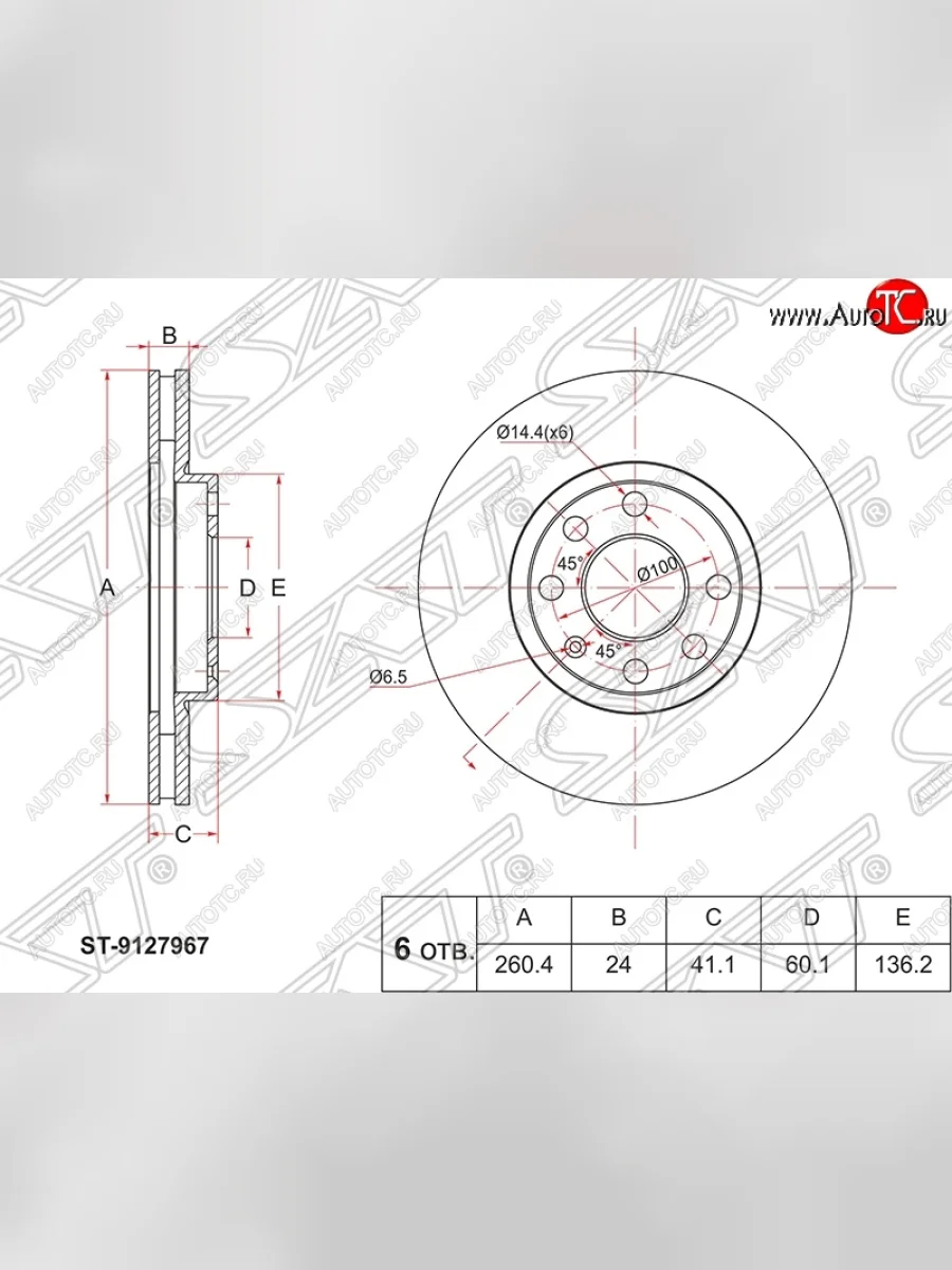 Диск тормозной SAT (передний, d 260) Opel Corsa C (2000-2006)  с доставкой в г. Керчь