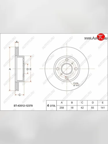 Диск тормозной SAT (передний, d 258) Toyota Corolla E100 седан (1991-2002)