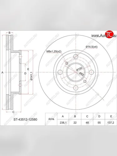 Диск тормозной SAT (передний, d 238) Toyota Corolla E100 седан (1991-2002)