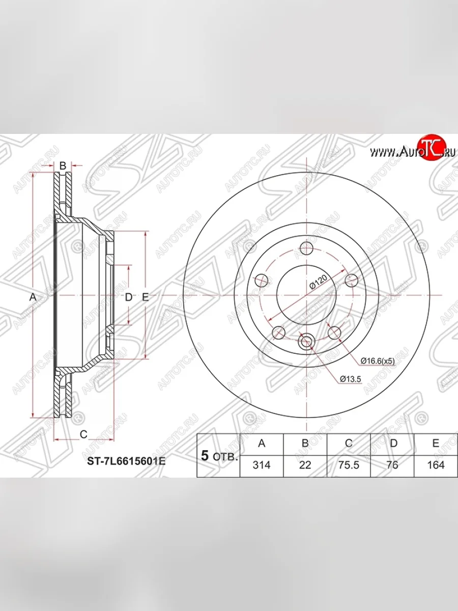 Диск тормозной SAT (передний, d 314) Volkswagen Transporter T5 рестайлинг (2009-2015)  в Перми Пермском крае