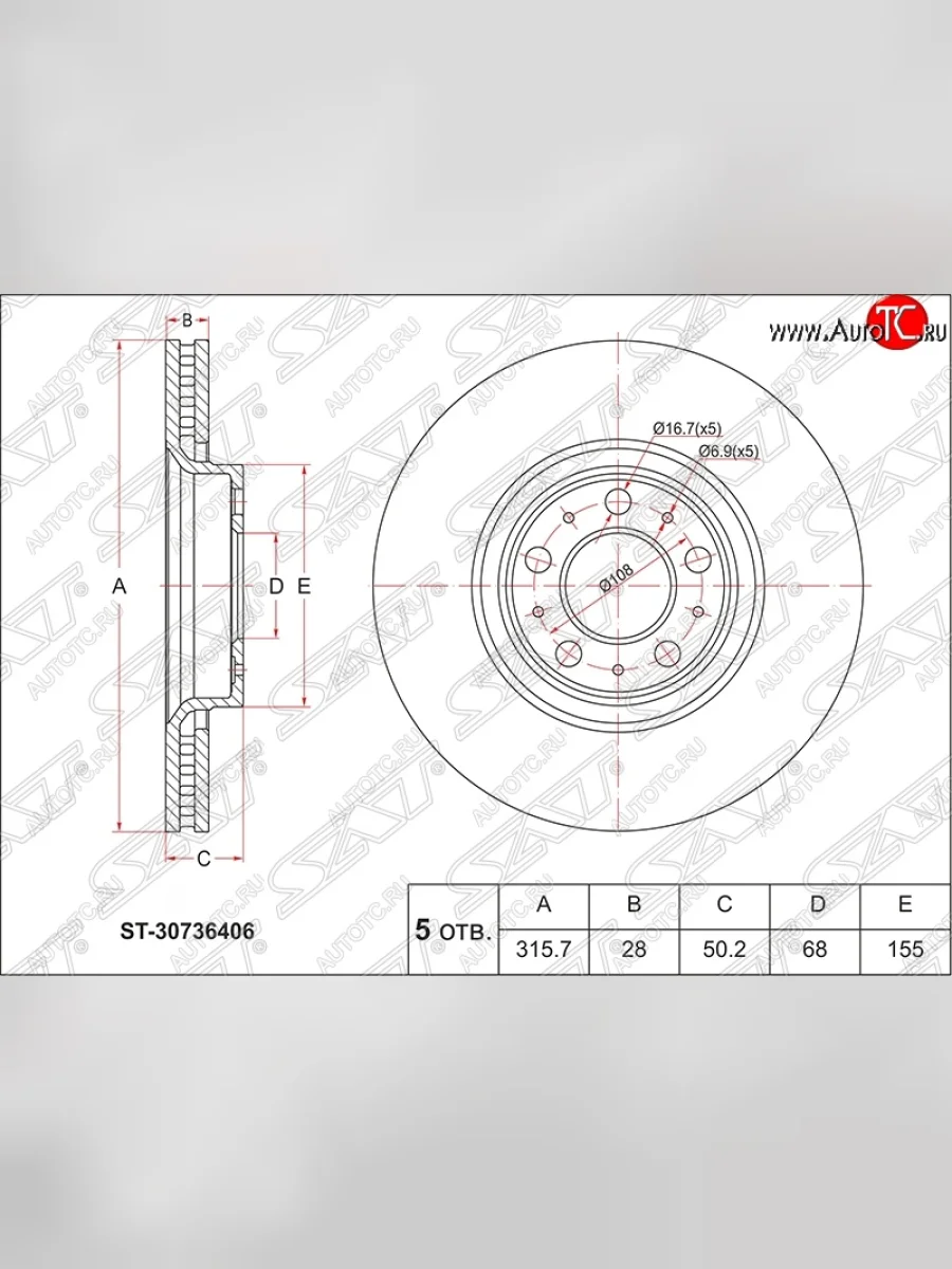 Диск тормозной передний SAT (вентилируемый, d 316) Volvo XC90 C дорестайлинг (2002-2006)  в Керчи Республика Крым