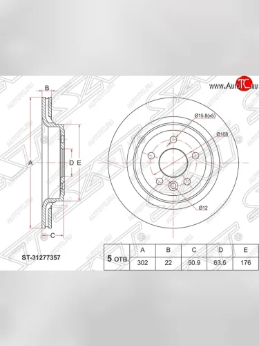 Диск тормозной SAT Volvo XC60 (2017-2022)