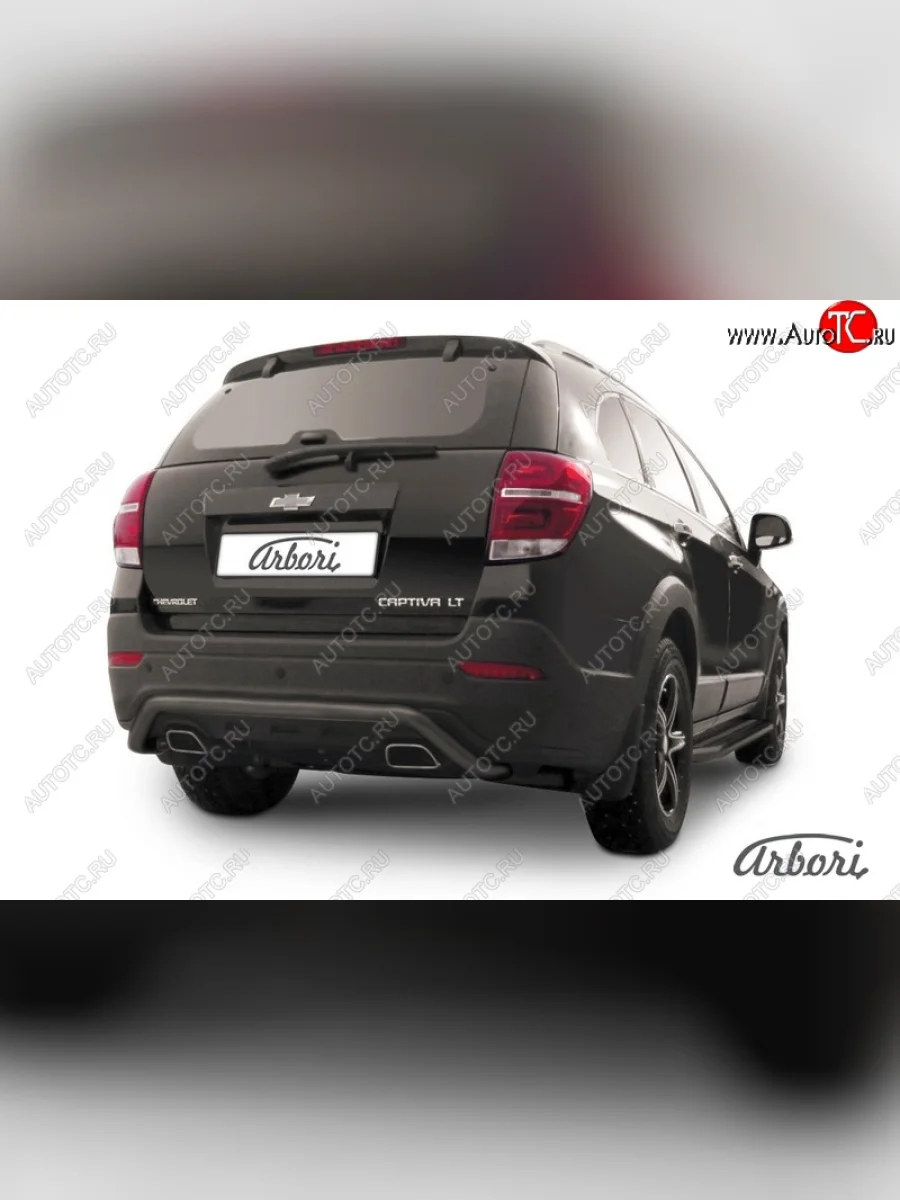 Защита заднего бампера Arbori (скоба, черная, 1 труба d57 mm). Chevrolet Captiva 2-ой рестайлинг (2013-2016)  в Перми Пермском крае