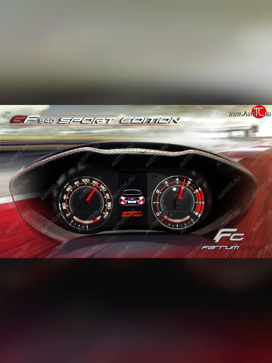 Приборная панель Ferrum GF 940 SPORT Edition Лада ВАЗ Веста Кросс SW 2181 универсал дорестайлинг (2017-2023) (С кожаным щитком (строчка красная))  в Перми Пермском крае
