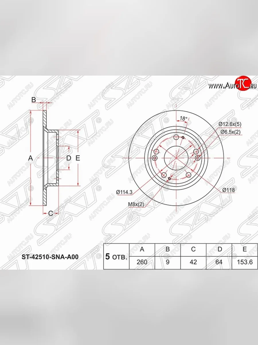 Задний тормозной диск SAT (1.3, 1.4, 1.8, 2.2CTDI, не вентилируемый, d260 мм) Honda Civic FD седан дорестайлинг (2005-2008)  в Керчи Республика Крым