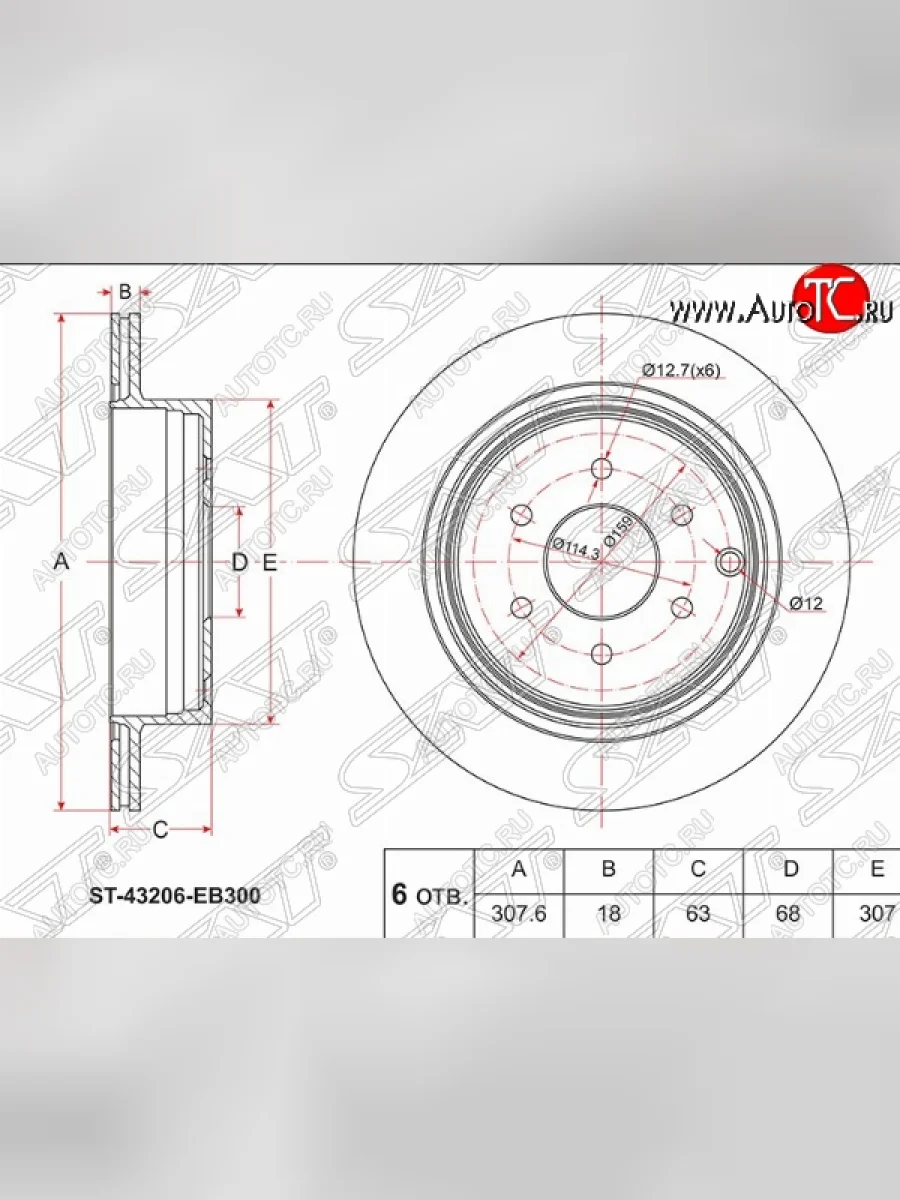 Задний тормозной диск SAT Nissan Pathfinder R51 рестайлинг (2009-2014)  с доставкой в г. Керчь