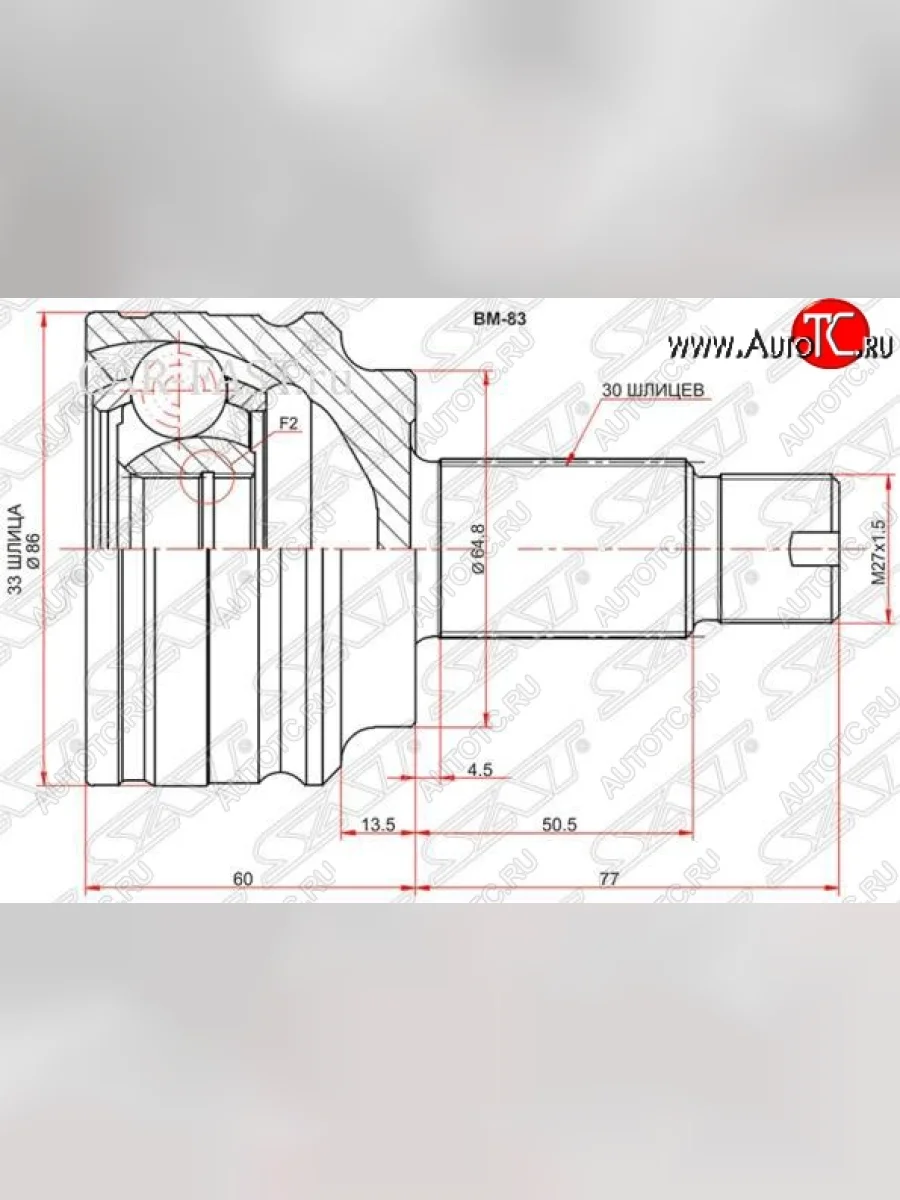 Шрус SAT (наружный) BMW X3 E83 (2003-2009)  в Перми Пермском крае