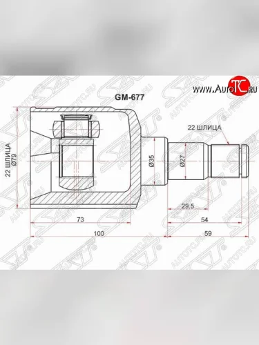 Правый шрус SAT (внутренний) Chevrolet Cobalt седан дорестайлинг (2011-2016)