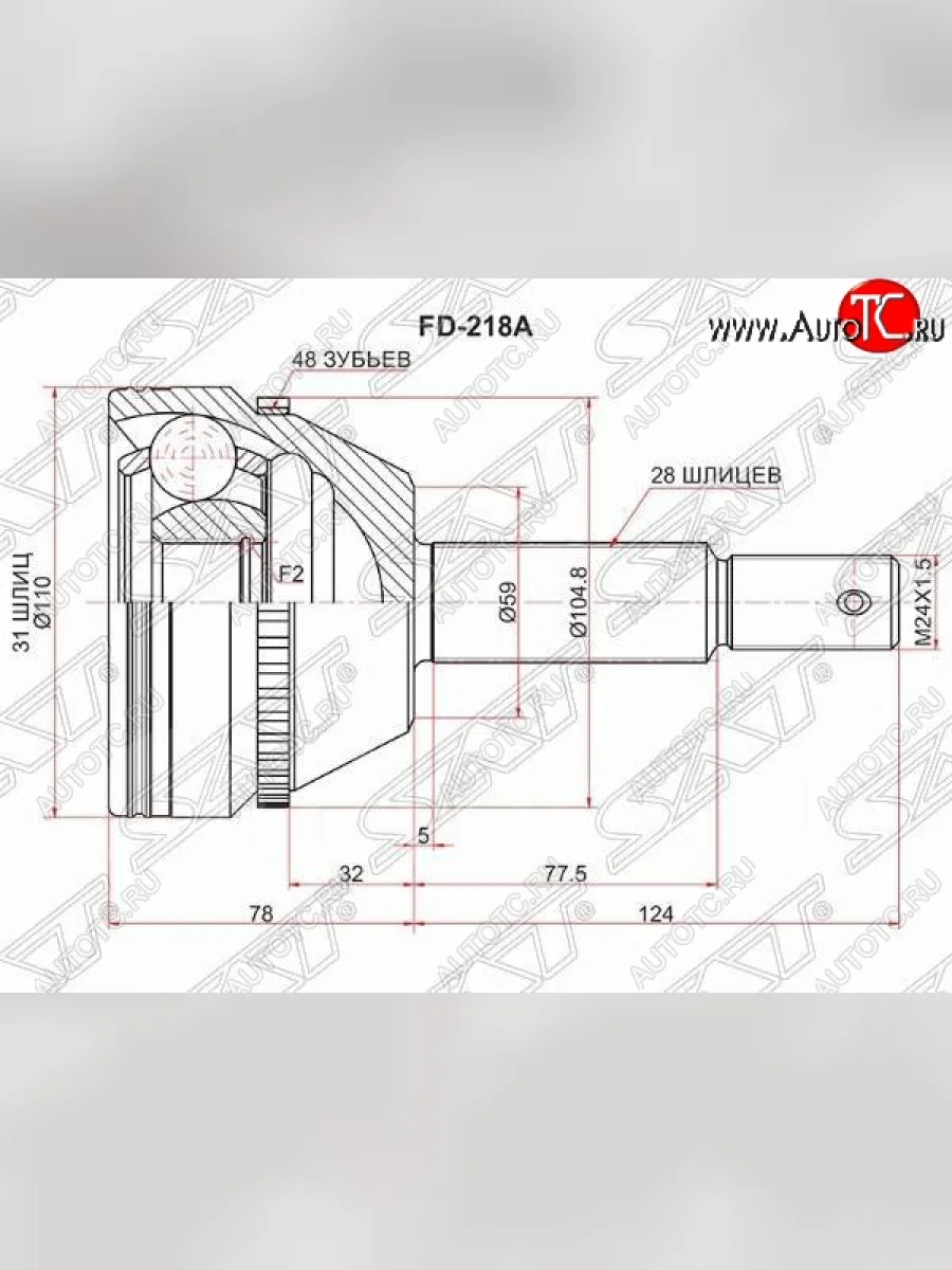 Шрус (наружный/ABS) SAT (шлицы 31/28, сальника 59 мм, 3,2 л) Ford Transit цельнометаллический фургон (2006-2014)  в Воронеже Воронежской области