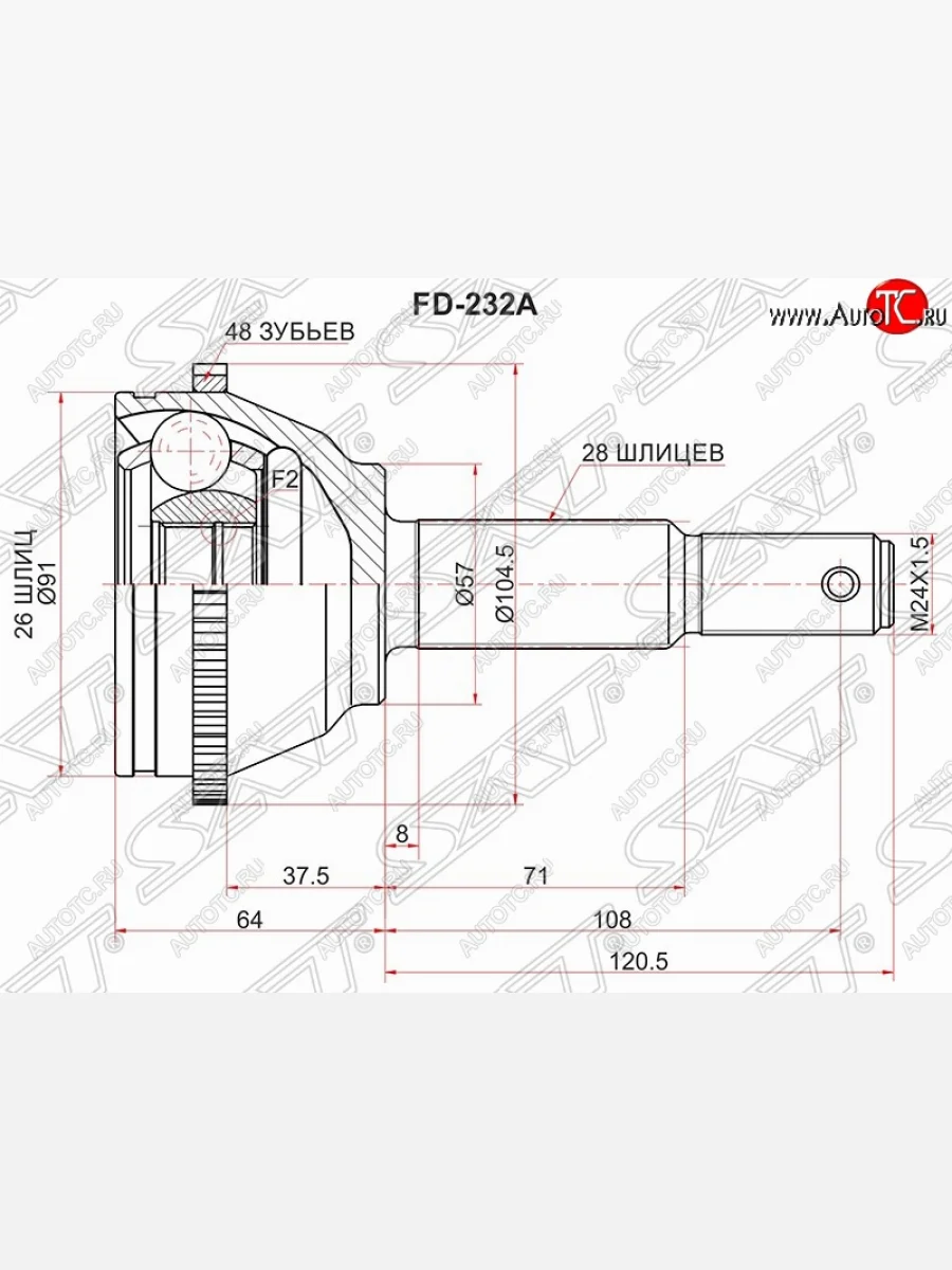 Шрус (наружный/ABS) SAT (шлицы 26/28, сальник 57 мм)  Ford Transit (2000-2006)  в Перми Пермском крае