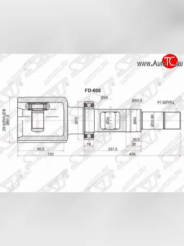 Шрус внутренний SAT (шлицы 29/41, сальник 44 мм, TT9) Ford Transit (2006-2014) цельнометаллический фургон