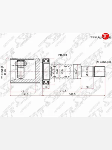 Шрус SAT (внутренний, 23*26*40 мм) Ford C-max  Mk1 - Focus  2