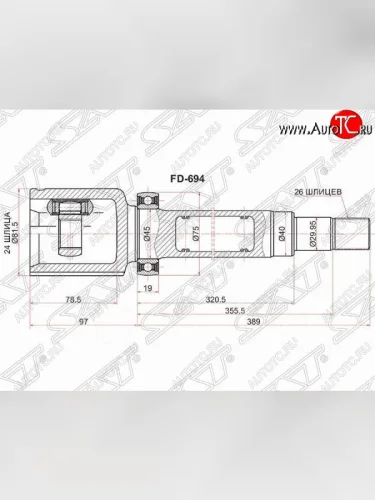 Шрус внутренний SAT (шлицы 24*26, сальник 40 мм) (прваый) Ford Tourneo Connect  1 - Transit Connect