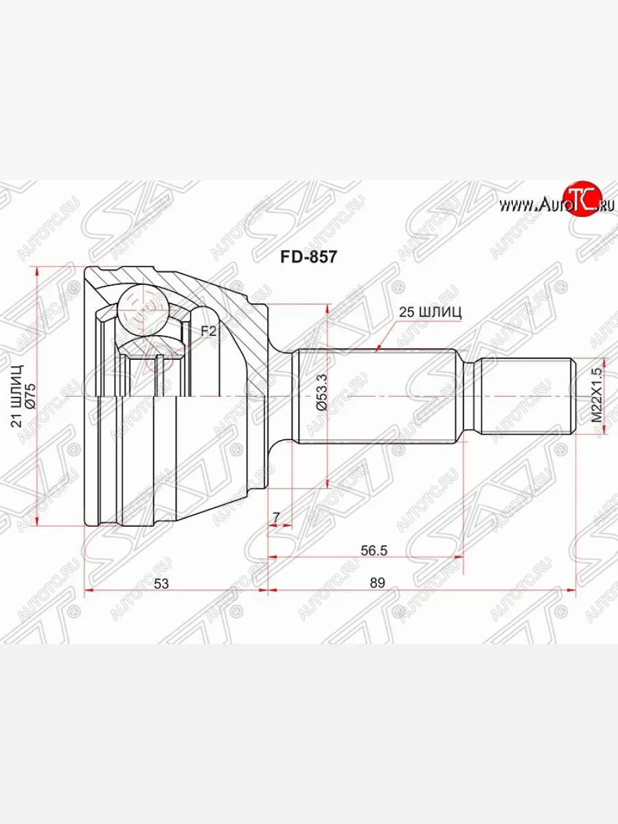 Шрус (наружный) SAT (шлицев 21/25, сальник 53.3 мм) Ford Fusion 1 хэтчбэк дорестайлинг (2002-2005)  в Перми Пермском крае