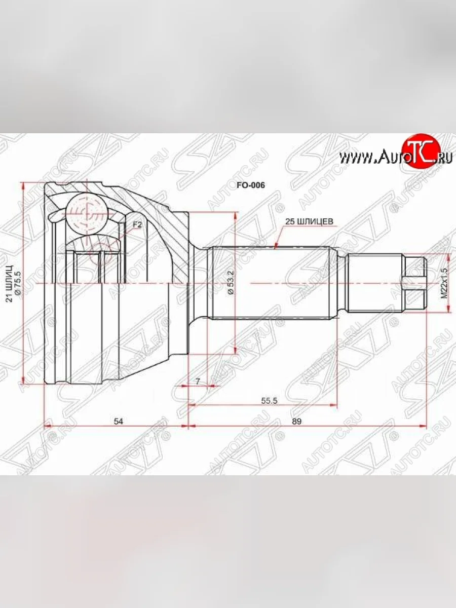 Шрус (наружный) SAT (21*25*53.2 мм) Ford Focus 1 седан дорестайлинг (1998-2002)  в Керчи Республика Крым