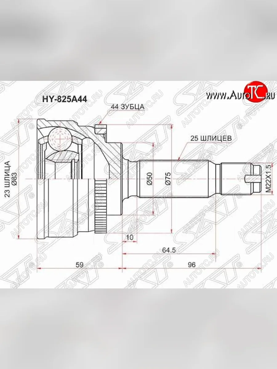 ШРУС SAT (23*25*50 мм) Hyundai Matrix 1 FC дорестайлинг (2001-2005)  в Перми Пермском крае