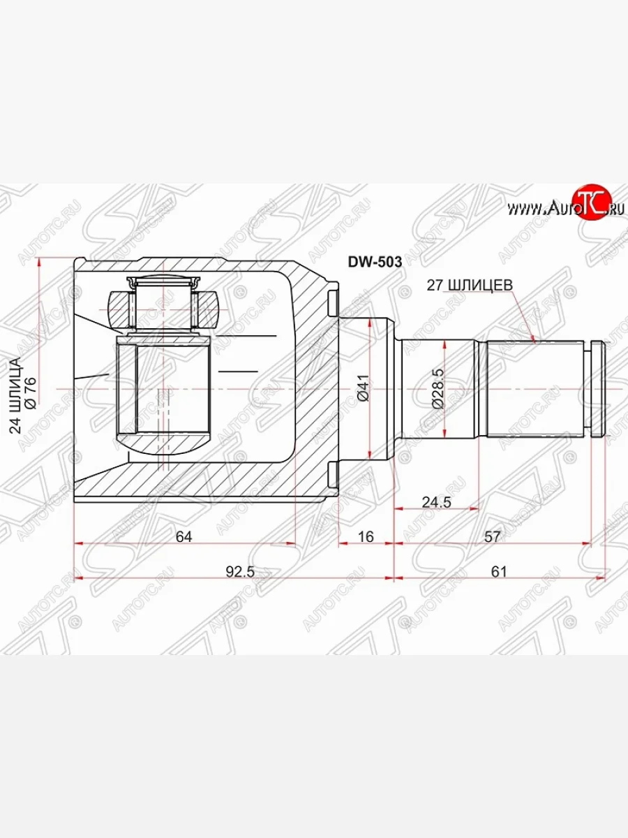 Шрус SAT (внутренний/левый, 24*27*41 мм)  KIA  Cerato ( 1 LD,  2 TD), Forte  1 TD  В Кинешме Ивановской области