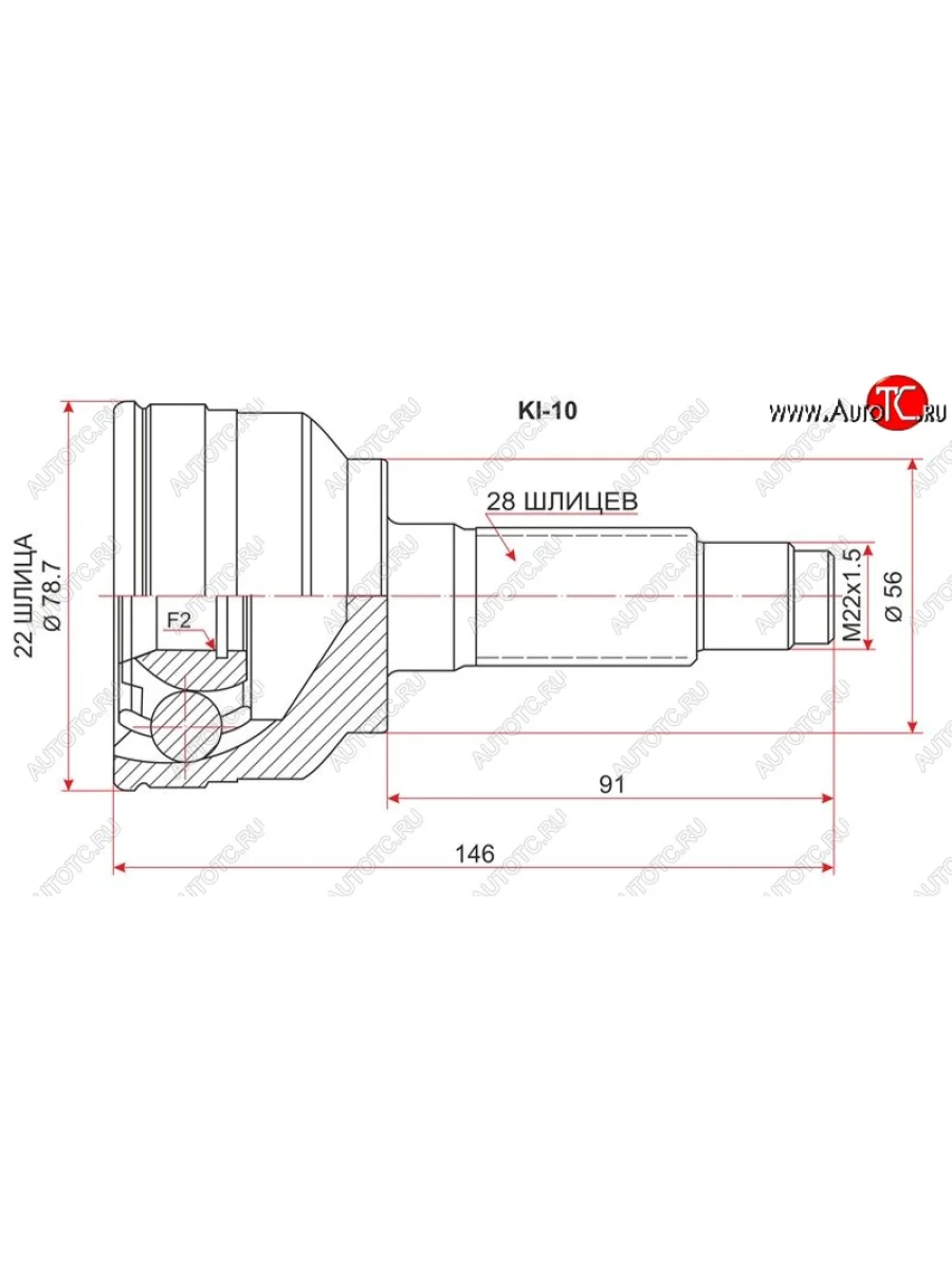 ШРУС SAT (наружный, 22*28*56 мм)  KIA Spectra (2000-2009)  В Кинешме Ивановской области