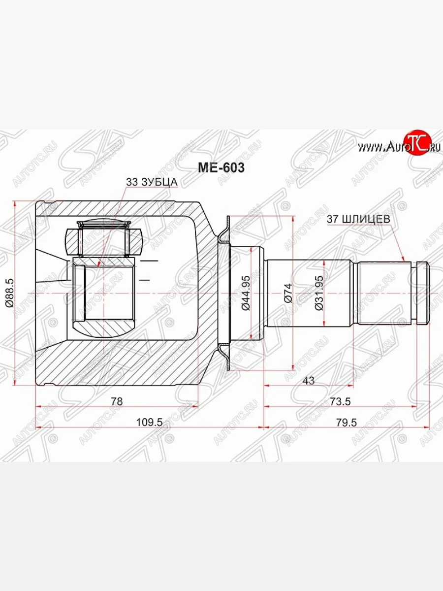Шрус (внутренний/левый) SAT (33*37*44.9 мм) Mercedes-Benz ML class W166 (2011-2015)  в Воронеже Воронежской области