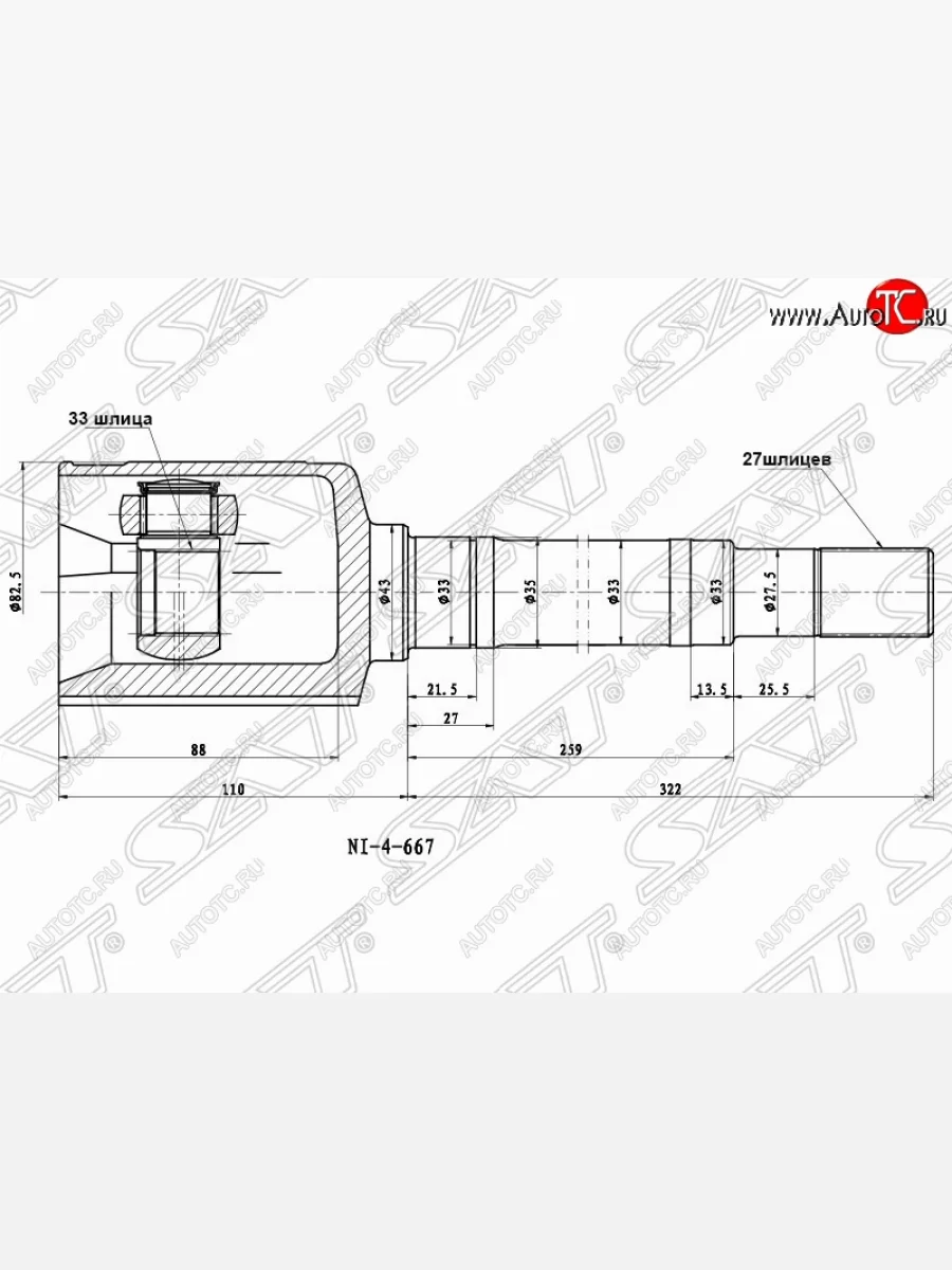 Шрус (внутренний/правый) SAT (33*27*35 мм) Nissan Qashqai 1 J10 дорестайлинг (2007-2010)  в Самаре Самарской области