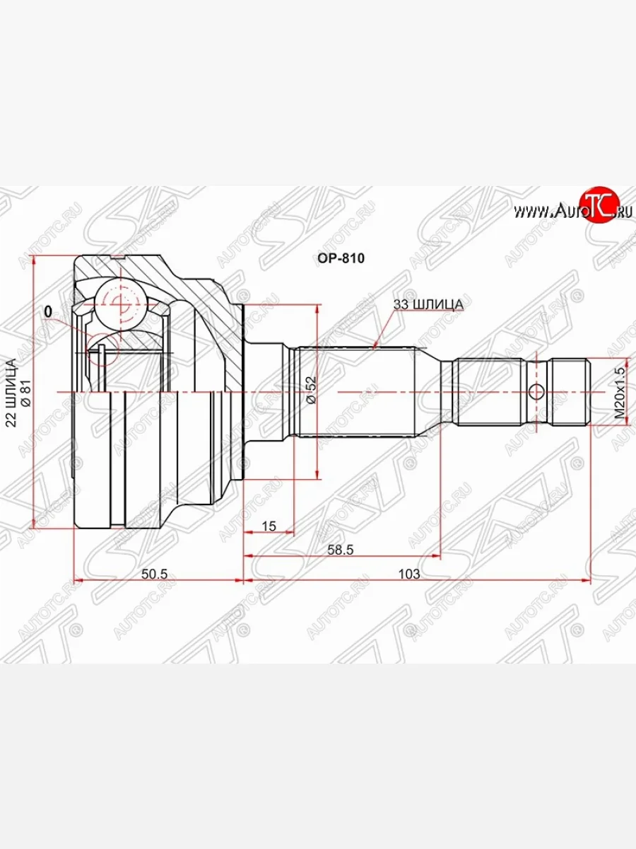 Шрус (наружный) SAT (22*33*52 мм)  Opel  Astra  G, Zafira  A  В Кинешме Ивановской области