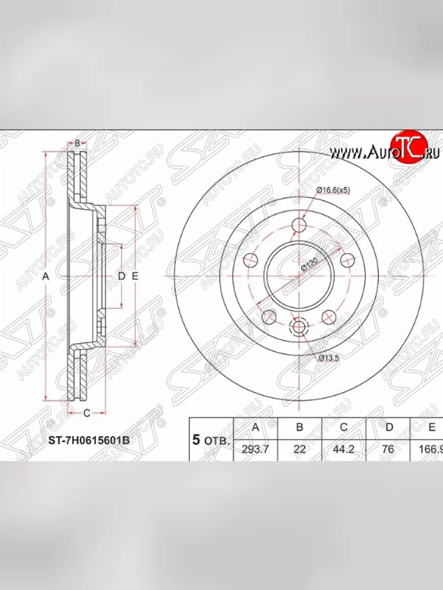 Задний тормозной диск SAT (d294) Volkswagen Transporter T5 рестайлинг (2009-2015)  в Керчи Республика Крым