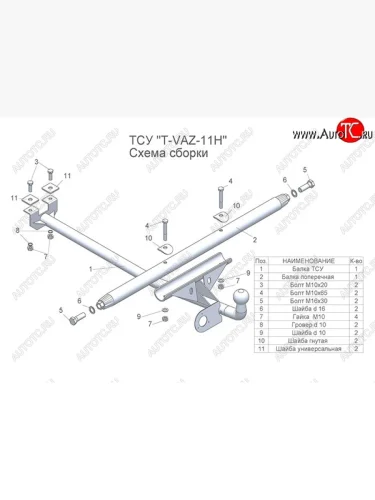 Фаркоп Лидер Плюс (разборной, шар тип Н) Лада ВАЗ 2105 (1979-2010)