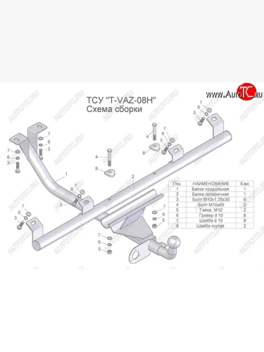 Фаркоп Лидер Плюс (разборной, шар тип Н) Chevrolet Niva 2123 рестайлинг (2009-2020)